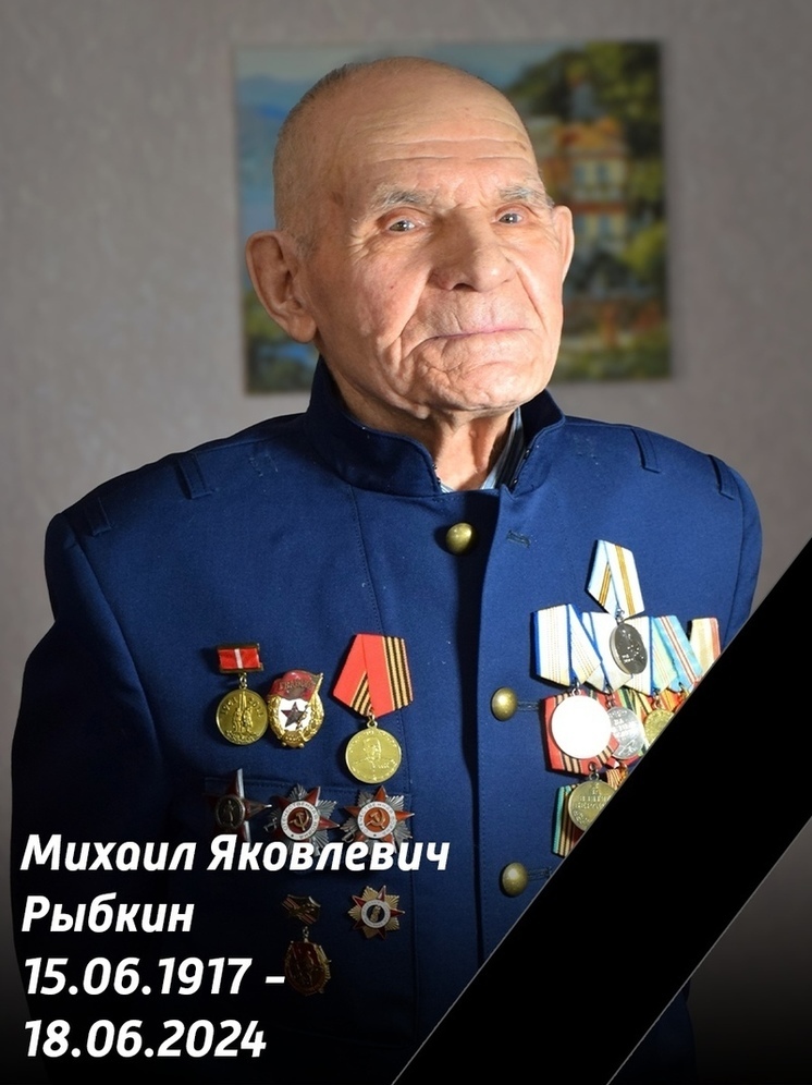На 108-м году жизни умер ветеран войны Михаил Рыбкин