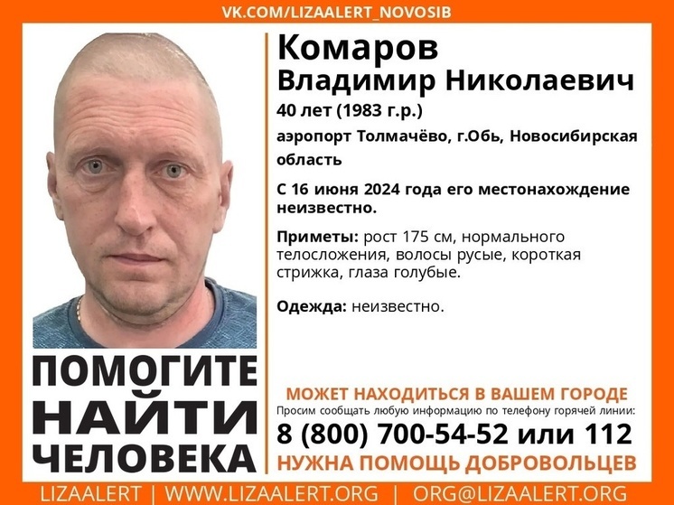 Под Новосибирском разыскивают пропавшего 40-летнего Владимира Комарова