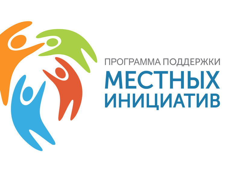 В Костроме открыт прием заявок на конкурс местных инициатив