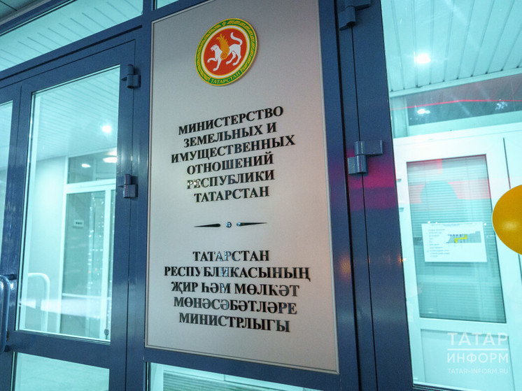 Назначен новый министр земельных и имущественных отношений Татарстана