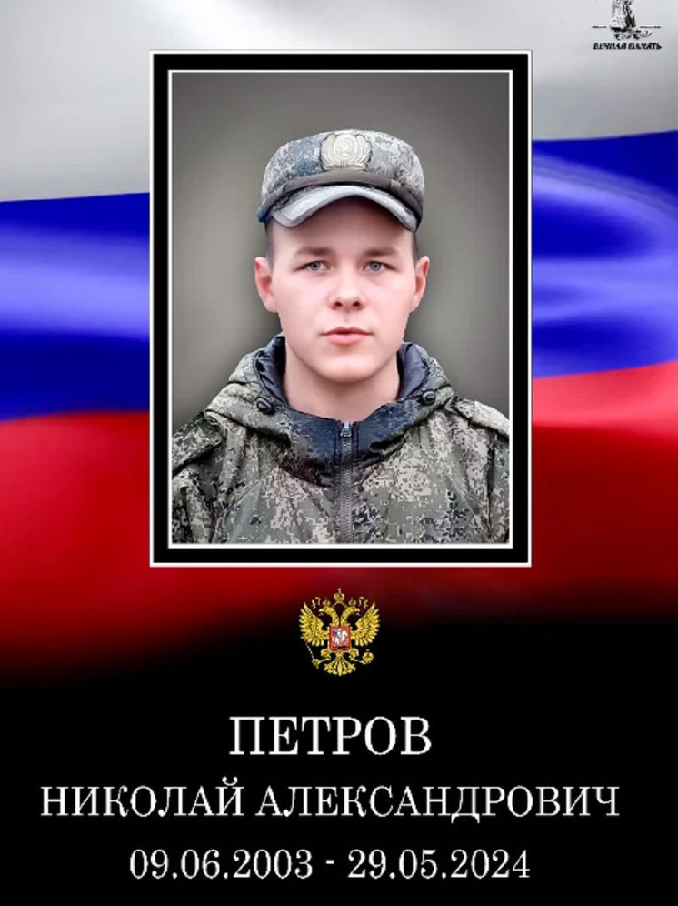 Под Тверью простятся с 20-летним Николаем Петровым, который погиб на СВО