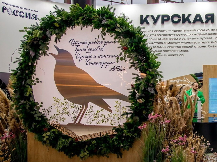 Курян попросили поддержать стенд региона на выставке-форуме «Россия»
