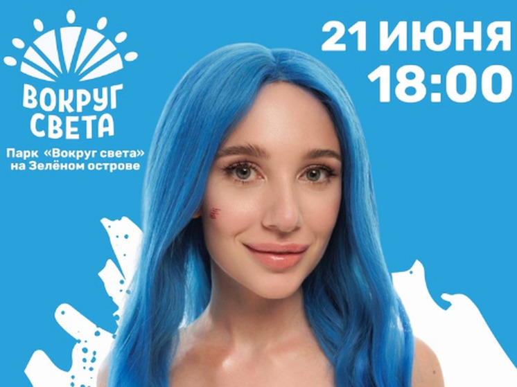 MIA BOYKA выступит с бесплатным концертом в Омске 21 июня