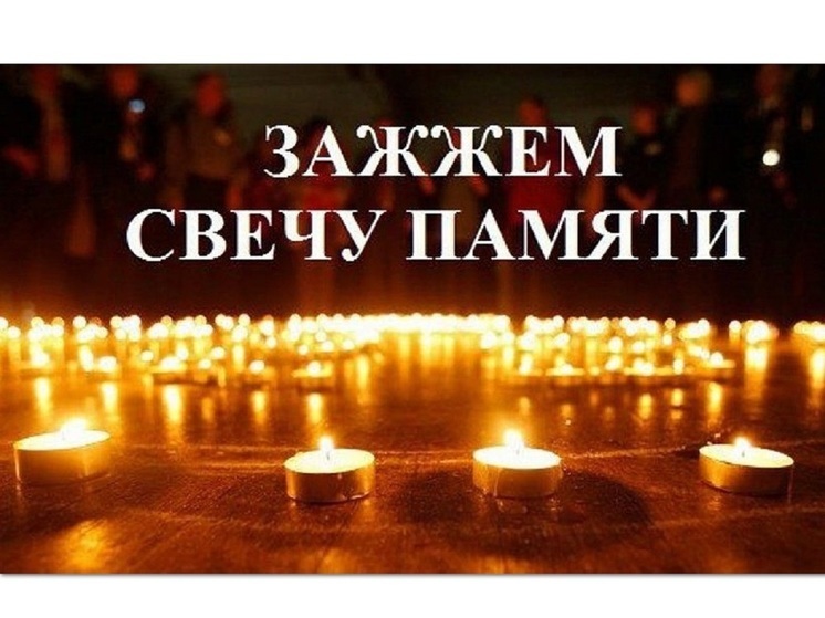 В Ярославле перенесли акцию «Свеча Памяти»