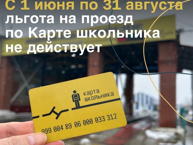 Школьники Ноябрьска летом не смогут ездить в автобусах бесплатно