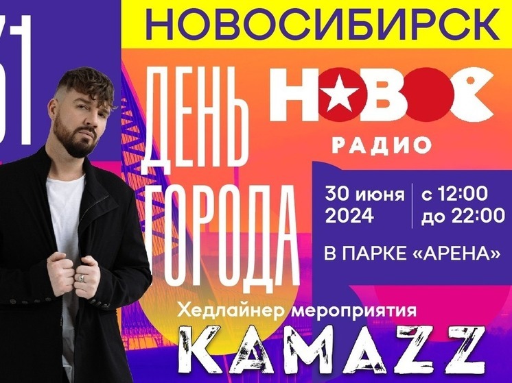 В Новосибирске в День города устроят фаер-шоу