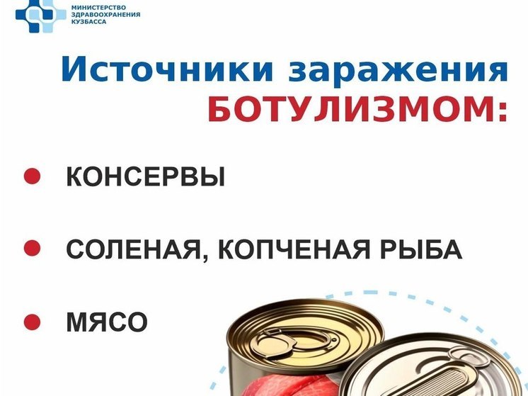 Жителям Кузбасса рассказали, как не заразиться ботулизмом