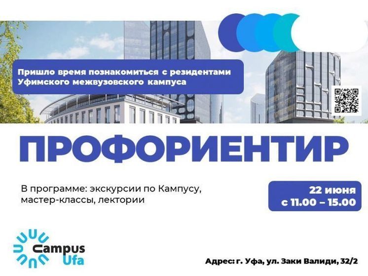 Уфимцев приглашают на экскурсию в межвузовский кампус Евразийского НОЦ