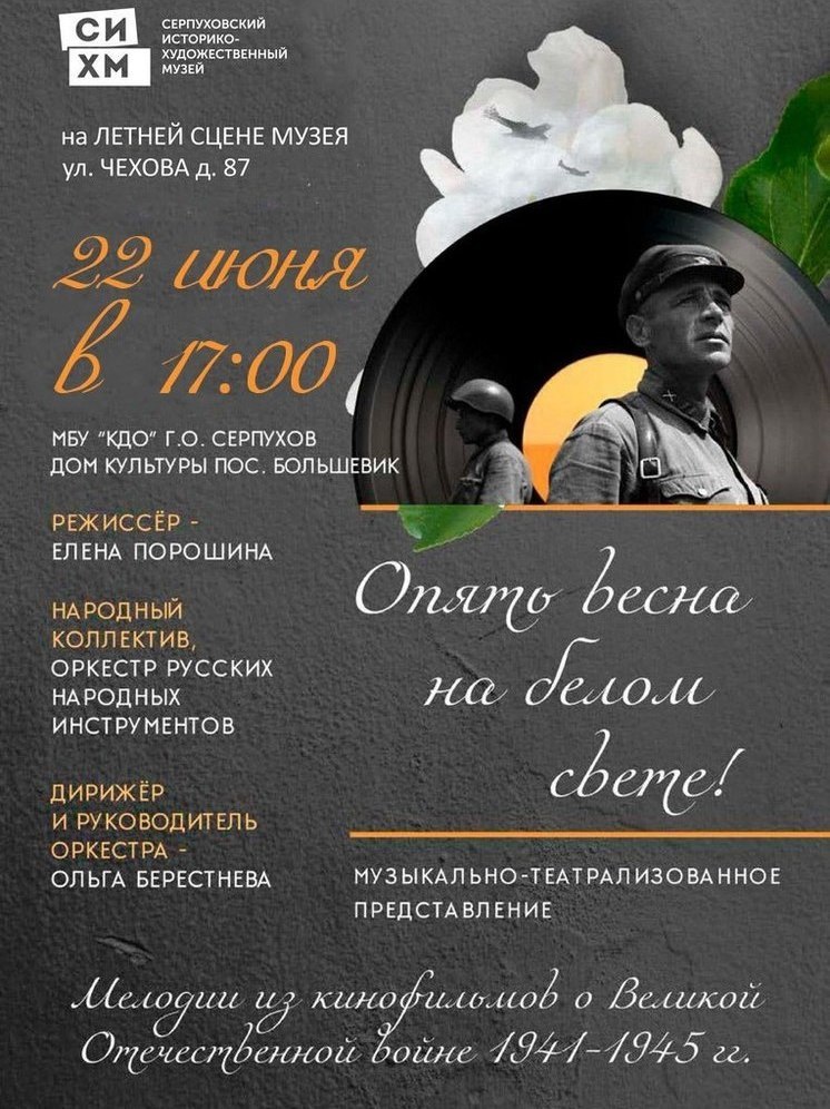 В Серпуховском музее 22 июня пройдет концерт