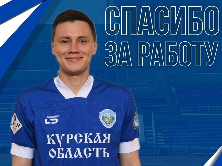 Курский «Авангард» расстался с полузащитником Никитой Имуллиным