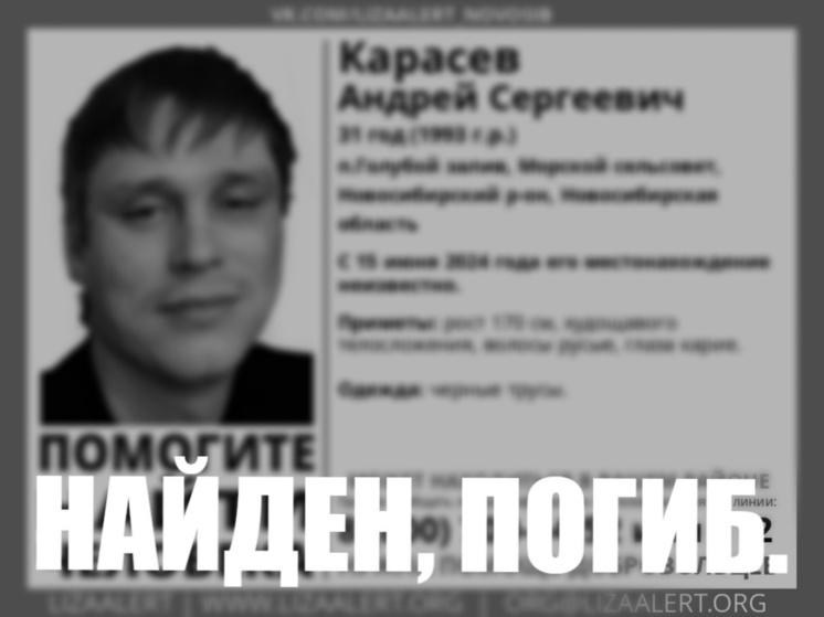 Пропавший на пляже под Новосибирском мужчина найден погибшим