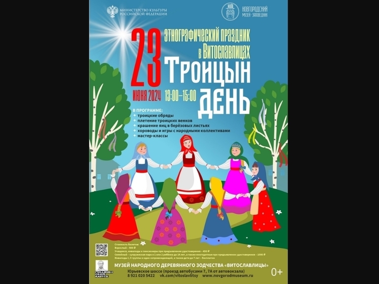 В Музее «Витославлицы» пройдет этнографический праздник «Троицын день»