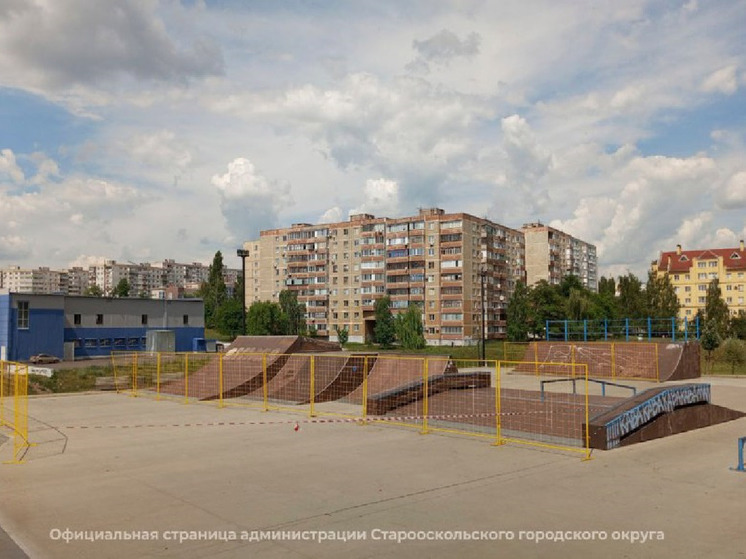 Старооскольцев попросили не пользоваться скейт-площадкой в парке «Зеленый лог»