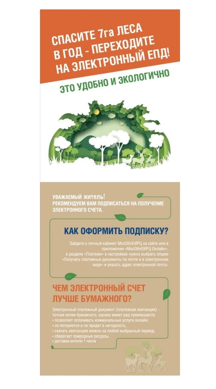 Электронная платёжка – это удобно и экологично - МК Серпухов