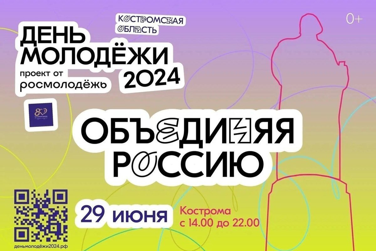 29 июня в Костроме пройдёт фестиваль Дня молодёжи - МК Кострома