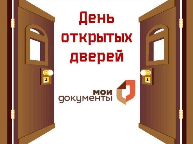 В Пензенских МФЦ пройдут дни открытых дверей