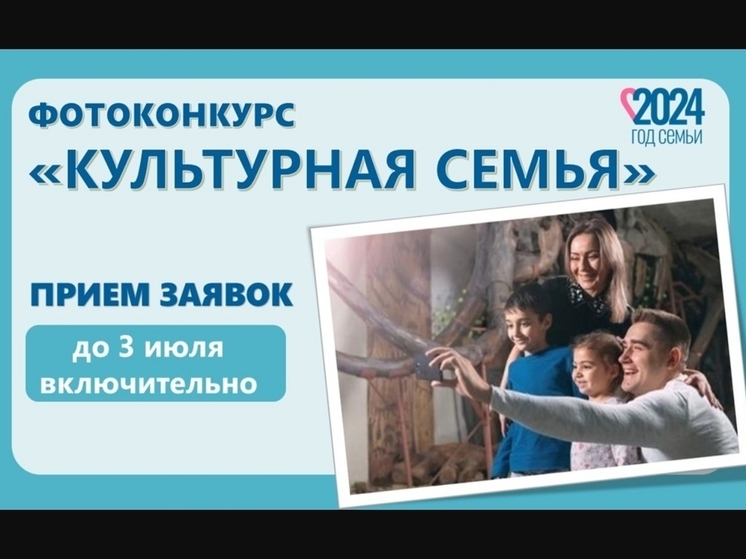 В Новгородской области объявили онлайн-фотоконкурс «Культурная семья»