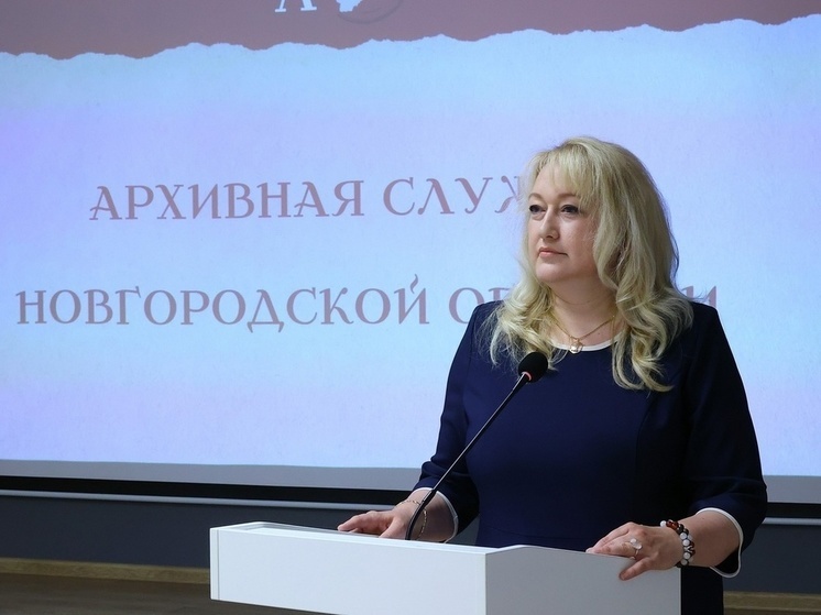 Коллегия архивного комитета Новгородской области обсудила задачи и достижения