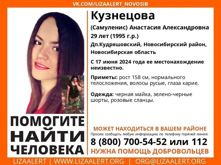 Пропавшую девушку ищут в Новосибирской области