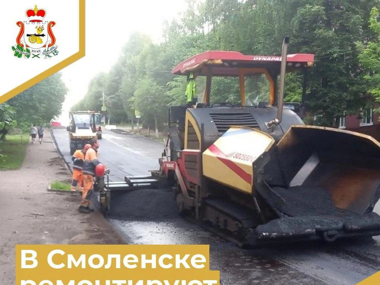 В Смоленске по нацпроекту ремонтируют улицу Ленина