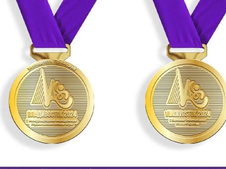 Медали для международных летних игр представили в Приморье