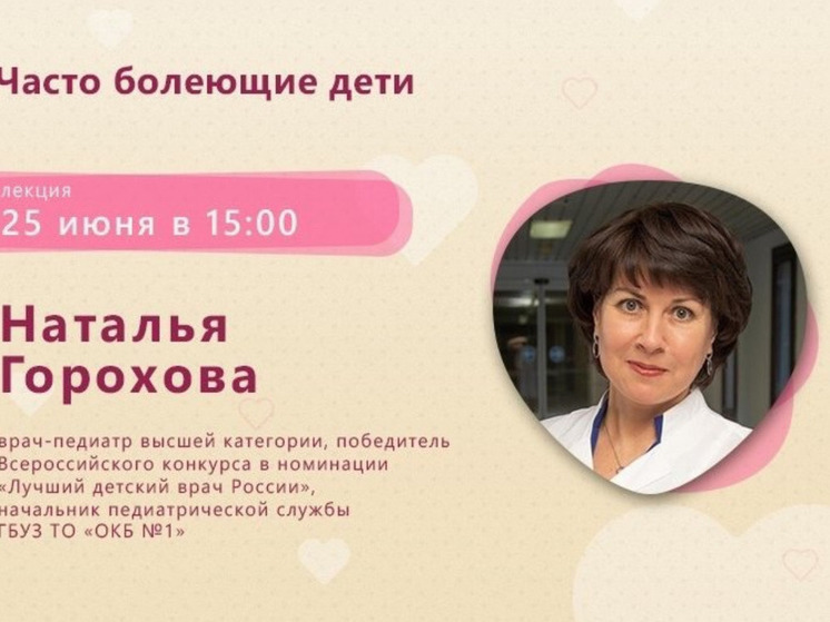 Тюменские мамы могут узнать, как грамотно лечить своих детей