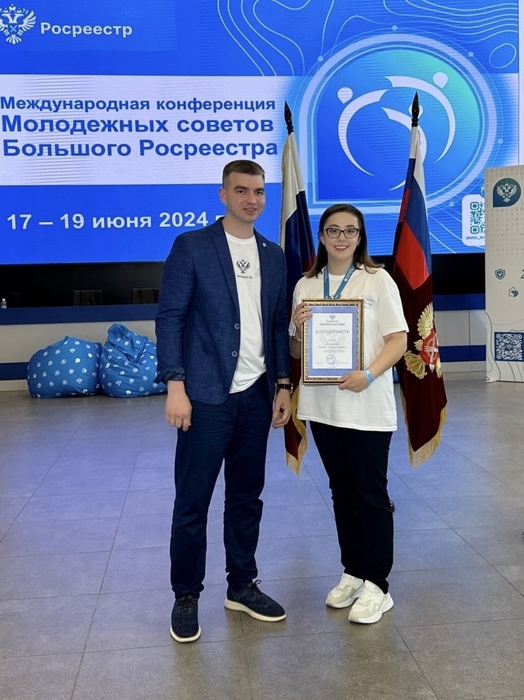 Председатель Молодёжного совета орловского Росреестра приняла участие в международной конференции ведомства