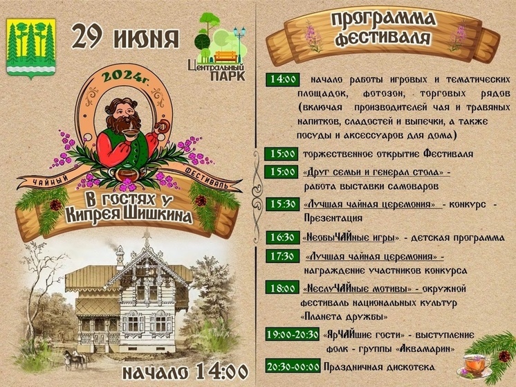 Первый чайный фестиваль пройдет в Новгородской области
