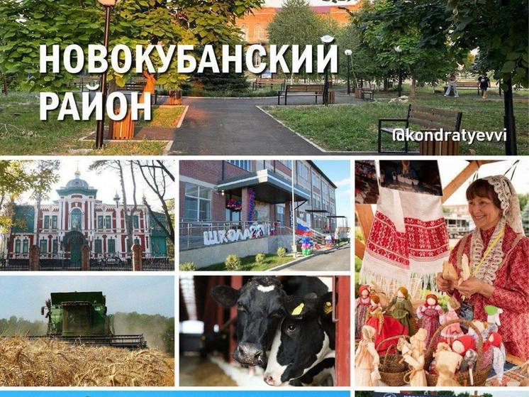Новокубанскому району исполняется 100 лет