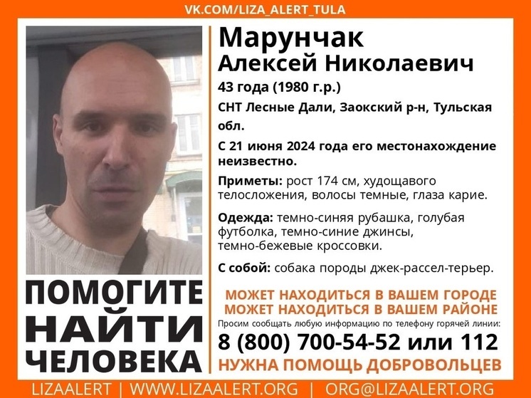 В Тульской области разыскивают 43-летнего мужчину с собакой