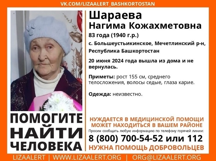 В Башкирии трое суток ищут 83-летнюю бабушку