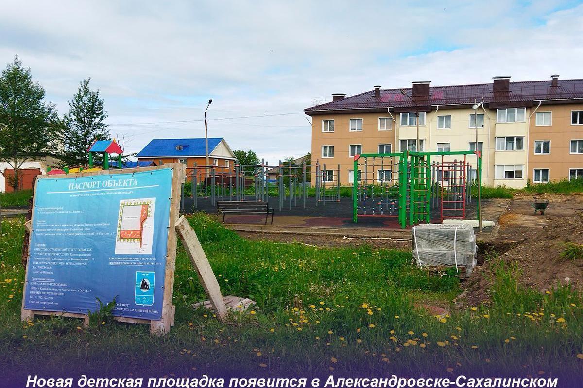 В Александровске-Сахалинском построят новую детскую площадку - МК Сахалин