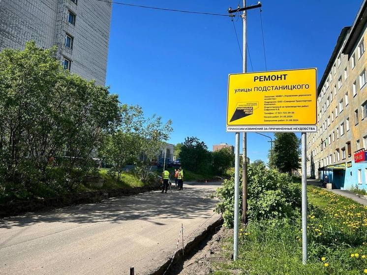 В Мурманске стартовали дорожные работы на улице Подстаницкого