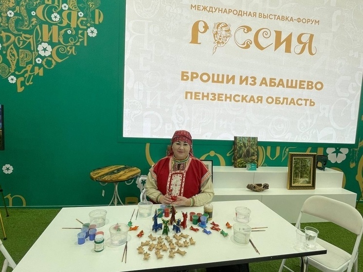 На выставке «Россия» прошел мастер-класс «Броши из Абашево»