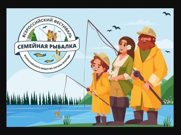 Фестиваль «Семейная рыбалка» пройдет в Новгородской области