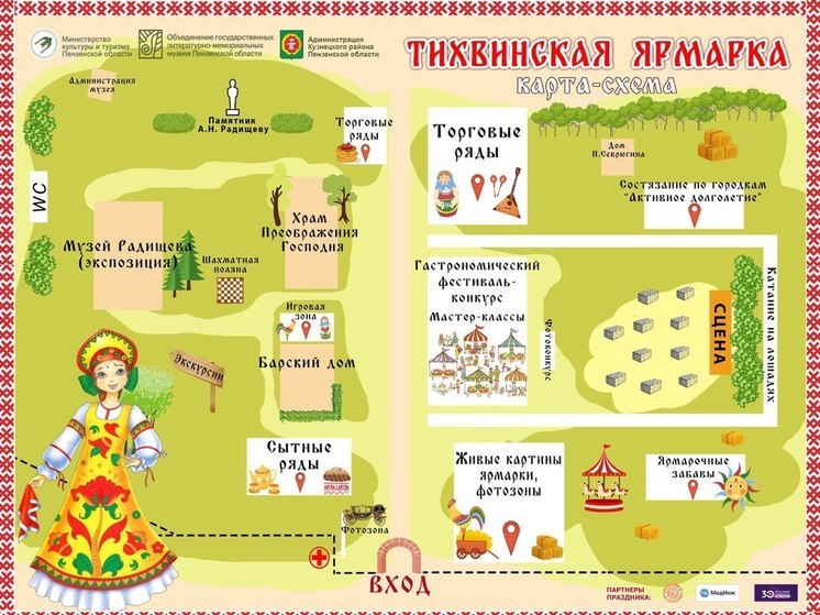 Жителей Пензенской области пригласили посетить «Тихвинскую ярмарку»-2024