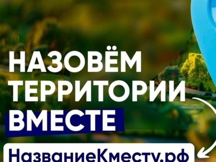 В Нижнем Новгороде запустили проект по наименованию скверов