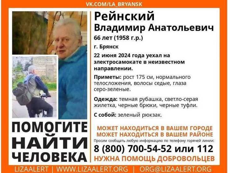 В Брянске ищут уехавшего на электросамокате 66-летнего Владимира Рейнского