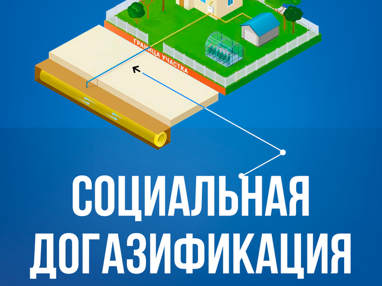 На Ямале владельцы дач получат выплаты на догазификацию домов