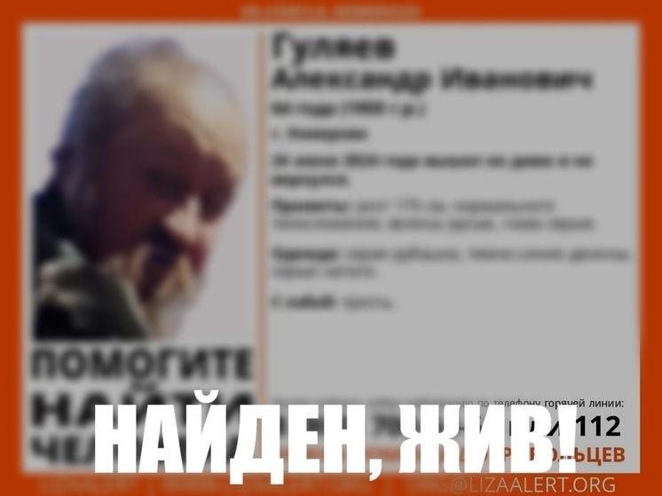 В Кемерове завершились поиски мужчины в серых сапогах