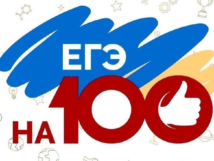 Десять южносахалинцев сдали ЕГЭ на 100 баллов