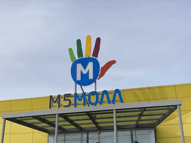 25 июня в Рязани эвакуировали ТРЦ «М5 Молл»