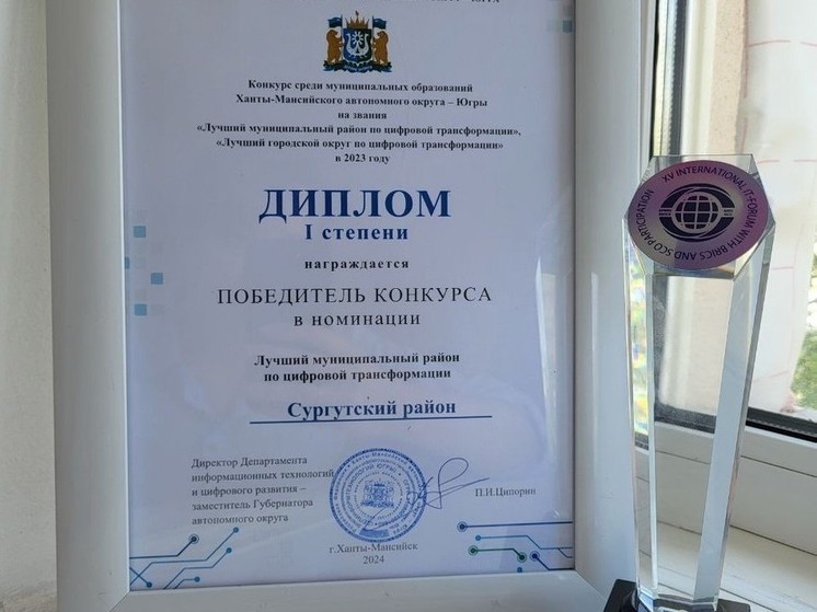 Сургутский район показал лучшие результаты в цифровой трансформации