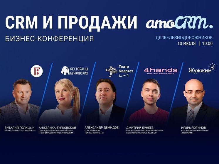 В Новосибирске состоится большая бизнес-конференция CRM И ПРОДАЖИ