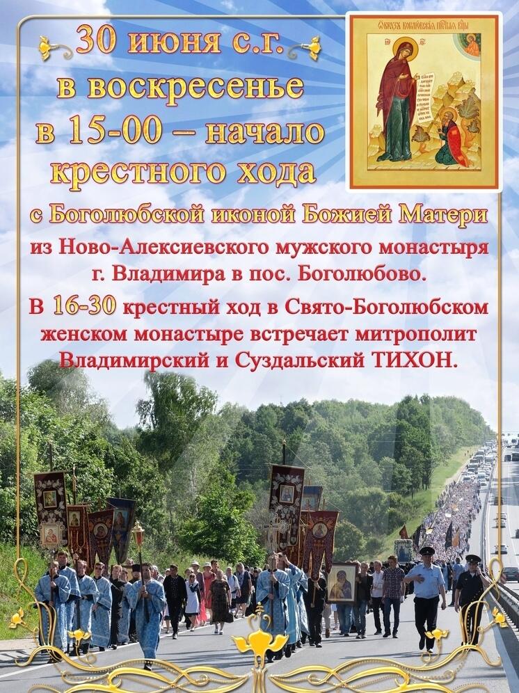 Влдаимирцы совершат Крестный ход в Боголюбово с иконой Богородицы
