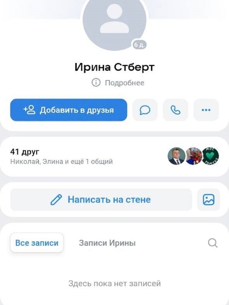 Глава района Томской области просит отписаться от аккаунта-двойника в соцсетях