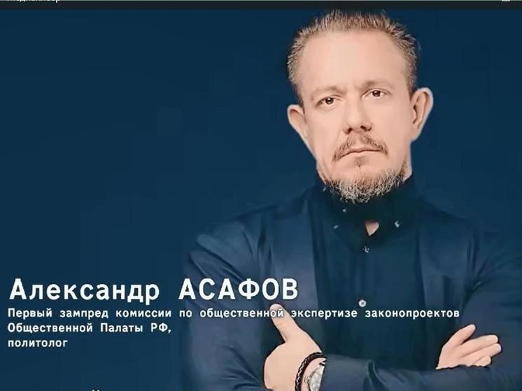 Известный политолог Александр Асафов поддержал брянский проект "ПРОгород"