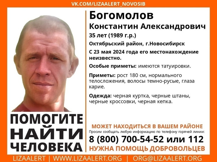 В Новосибирске больше месяца ищут 35-летнего Константина Богомолова с татуировками