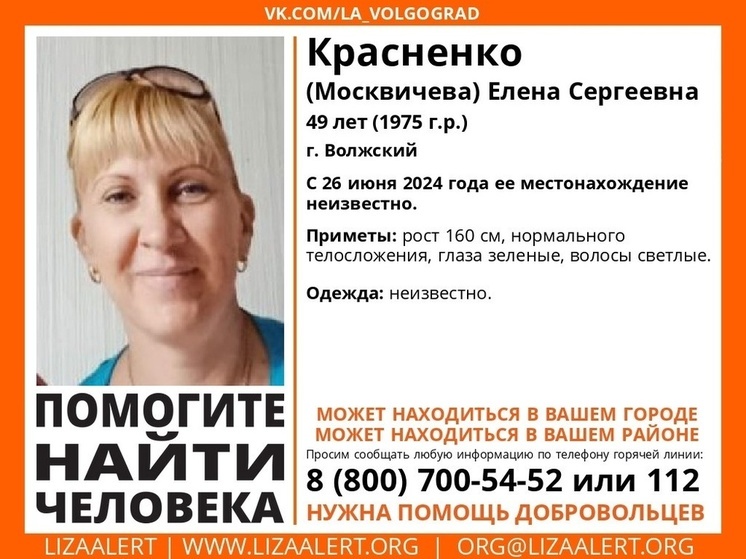 В Волгоградской области с 26 июня ищут пропавшую 49-летнюю женщину