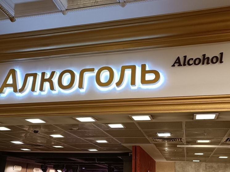 В Кургане запретили продажу алкоголя из-за фестиваля выпускников